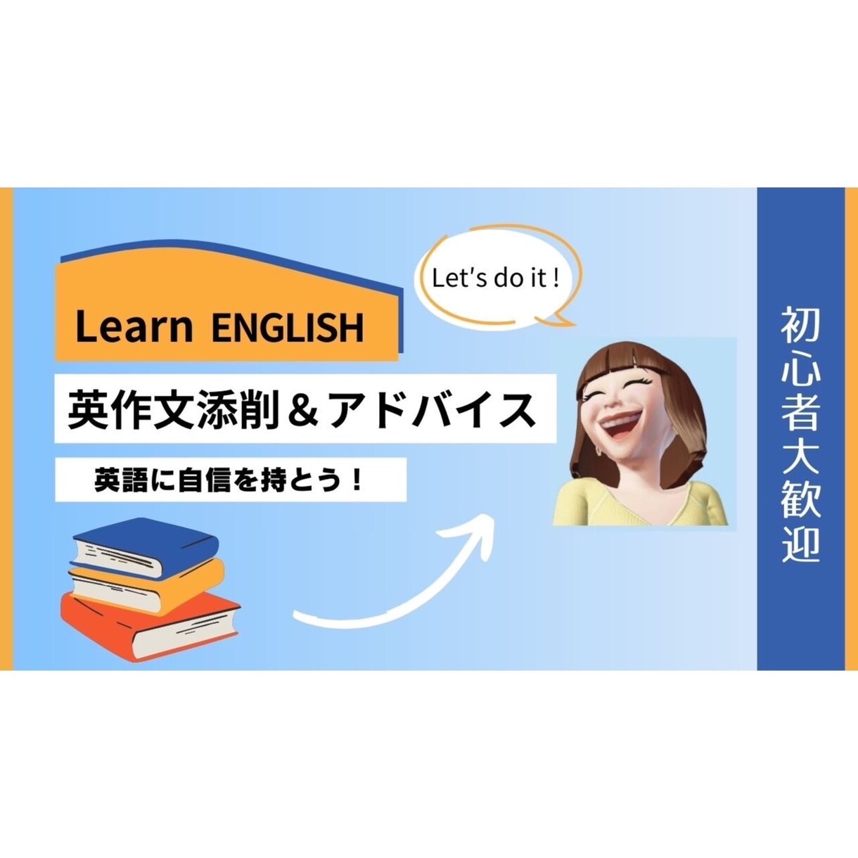 現役外大生が「初心者英作文」添削＆アドバイスします TOEIC830点女子大生とマンツーマンレッスン イメージ1