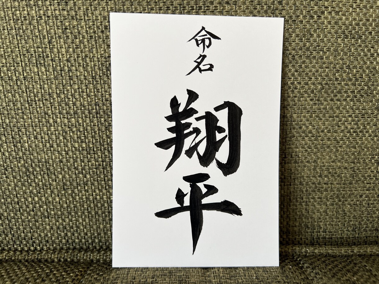あなたの好きな文字や言葉を筆文字でお書きします 書道歴20年以上。綺麗な文字から可愛い文字まで！ イメージ3