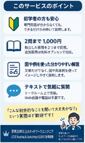 CCNAの「なぜ？」を2問まで分かりやすく答えます 参考書で分かりにくい所を実務経験20年以上の視点で解説 イメージ3