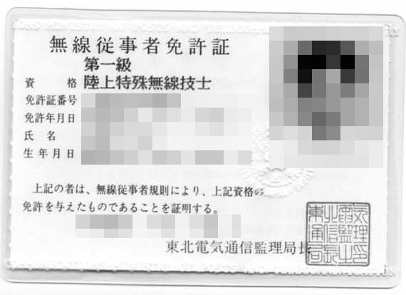 特殊無線技士、無線通信士の取得をアドバイスします たくさんある資格の中から取得する順番等をアドバイスします イメージ3