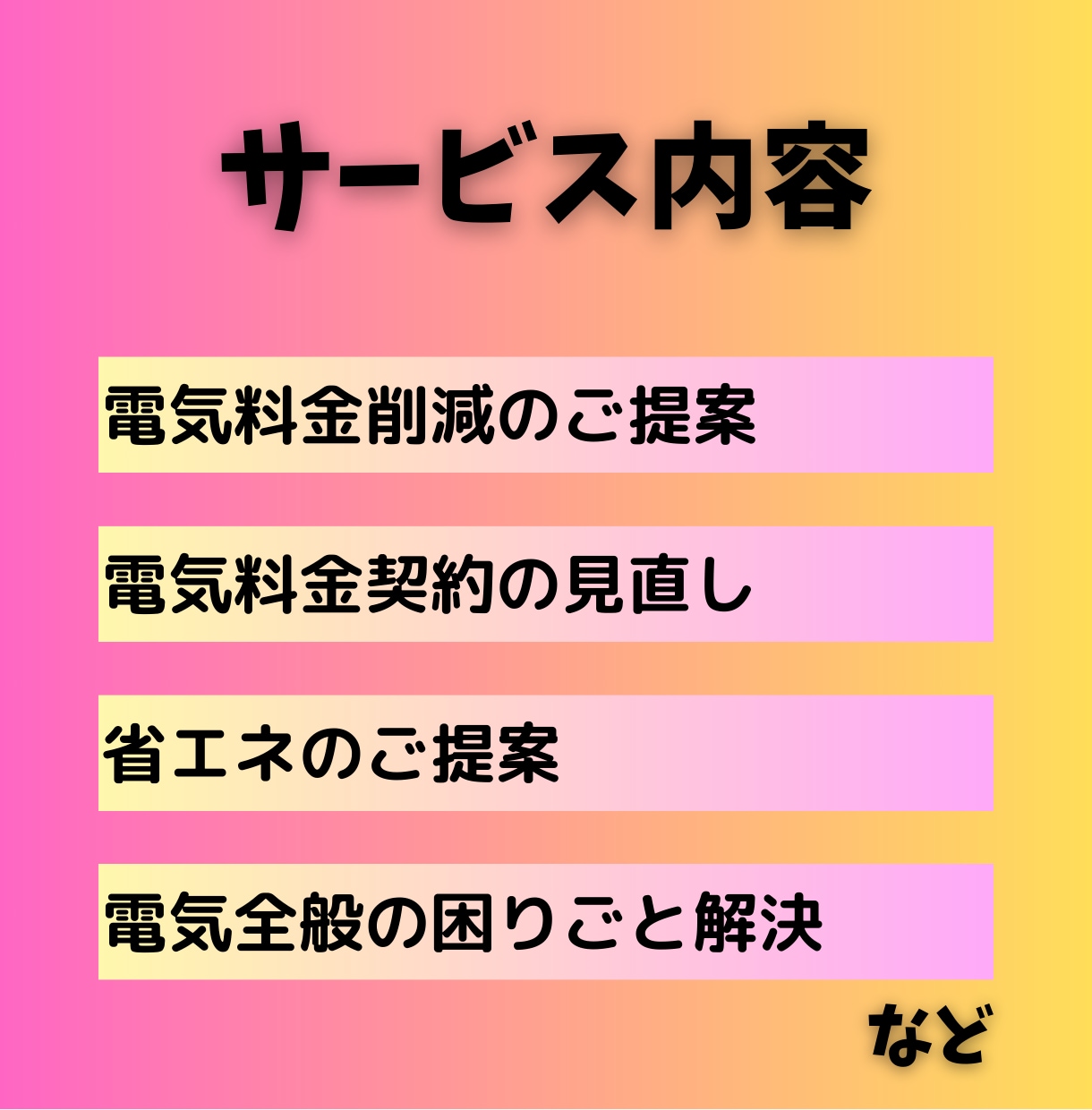 事業者さまの電気のお悩み解決します 電気主任技術者が業務のお困りごとに答えます! イメージ2