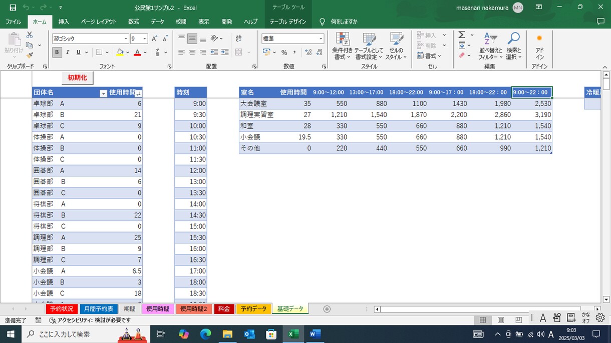 お子様には計算問題作成プログラムをプレゼントします 施設予約管理プログラムで予約がダブらないように設定できます。 イメージ2