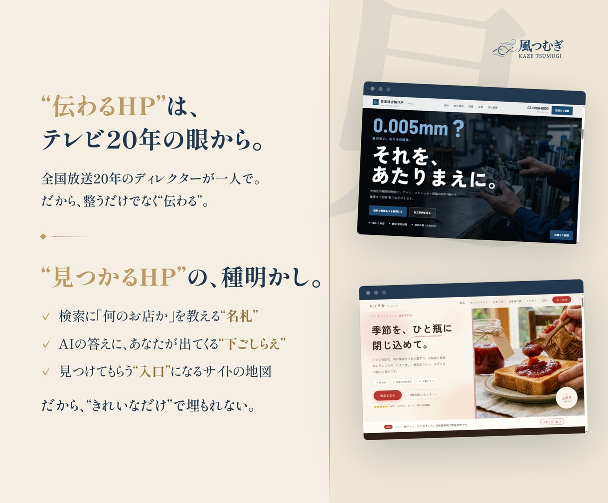 検索にもAIにも見つかるホームページを作ります テレビ番組20年の構成力で、原稿ゼロから一貫制作。 イメージ2