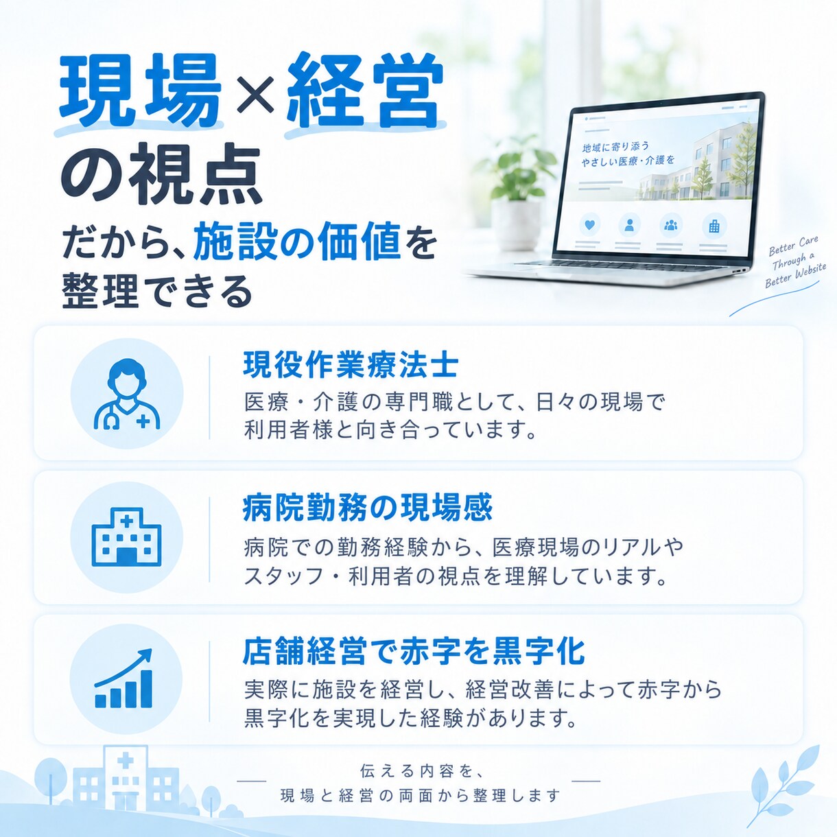 医療・介護施設のホームページを丸ごと作ります 原稿がなくても安心｜現役作業療法士が構成から公開まで対応 イメージ8