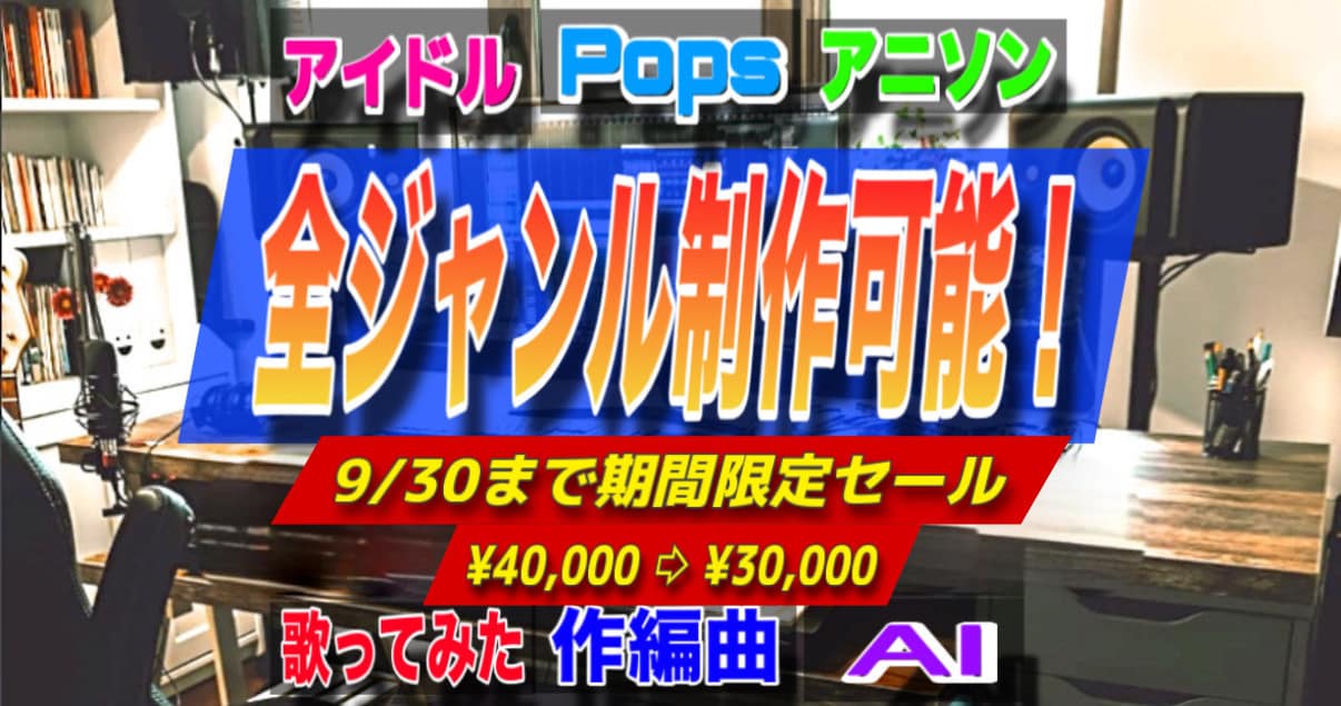 オリジナル曲、カラオケ音源を作曲 編曲 制作します 《プロによる本物クオリティ》《リーズナブル価格》《迅速対応》 イメージ1