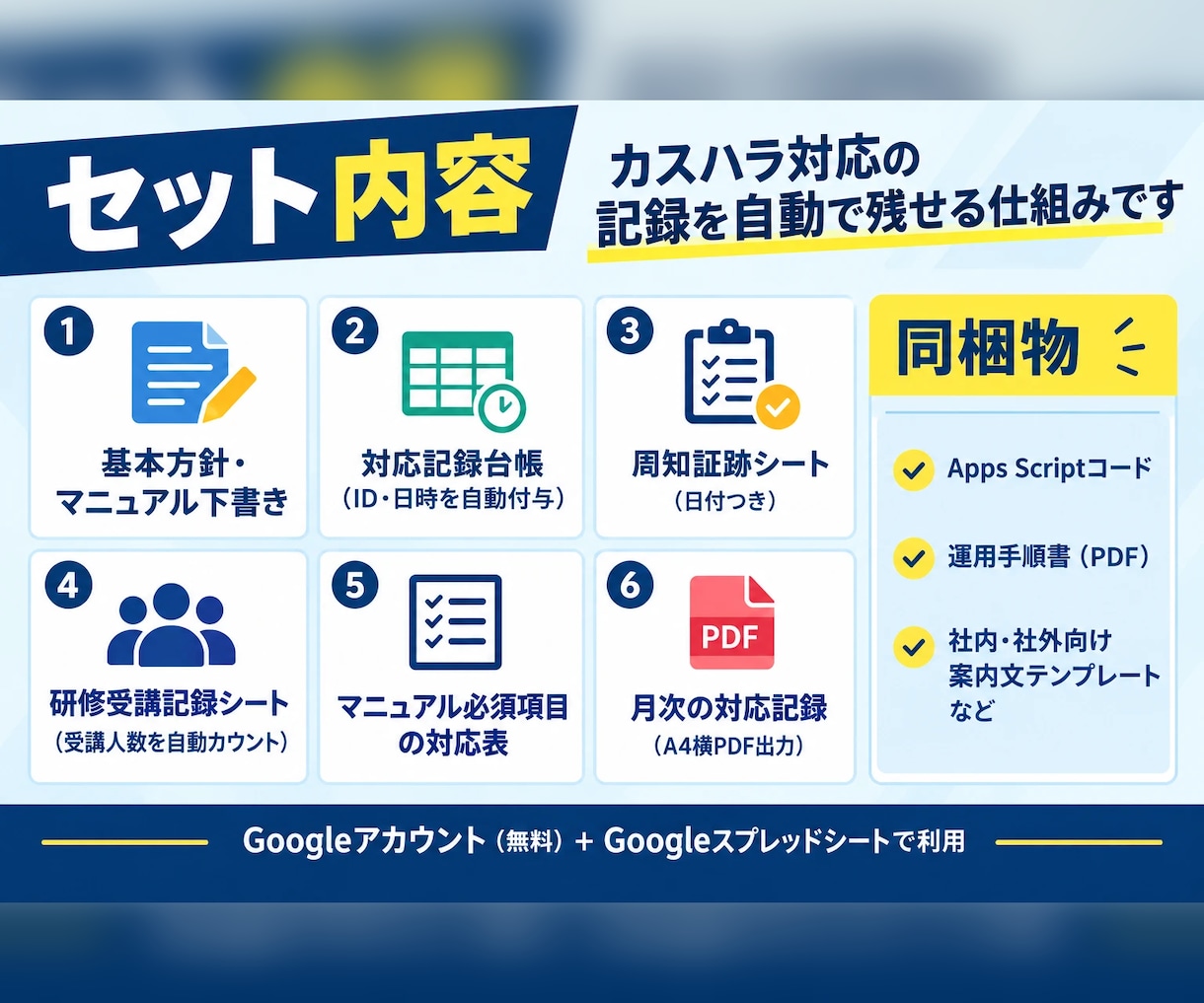 カスハラ義務化対応の記録が自動で残る形にします 方針づくり・周知・対応記録・研修を1つのシートにまとめます イメージ2