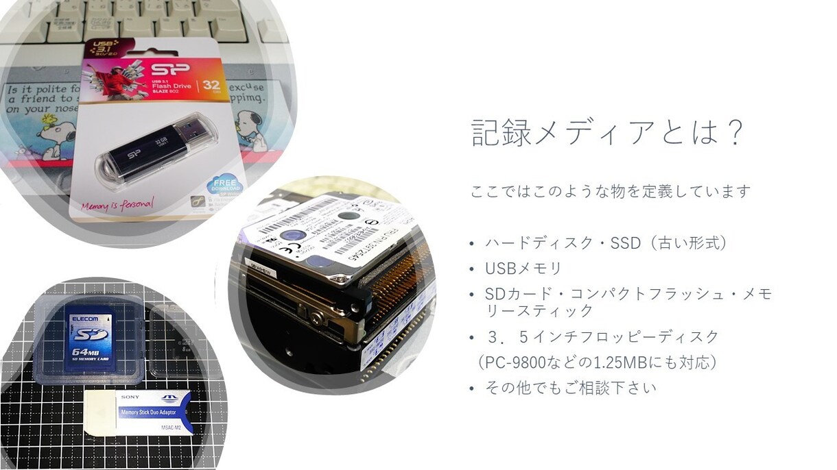 古いメディアからデータを取り出します 読み込み装置が手元に無い古いメディアのデータを取り出し イメージ4