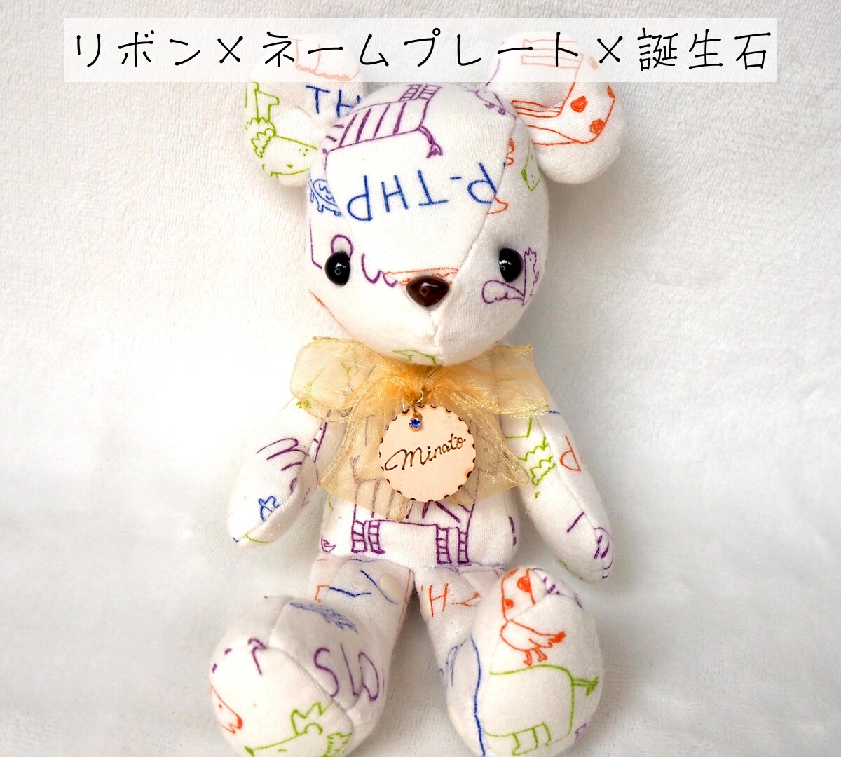 子供服 ベビー服でリメイクベアを制作します 思い出の詰まった服がリメイクベアに生まれ変わります イメージ7