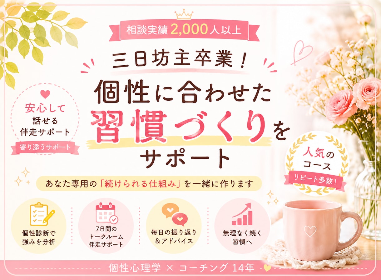 個性診断付｜あなた専用の習慣作りを7日間伴走します 続けられる仕組み⭐︎頑張り方ではなく続け方には個性があります イメージ1