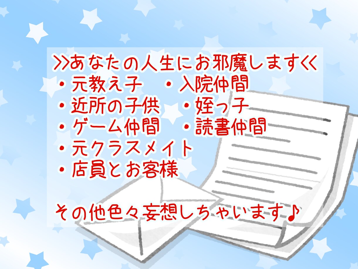 手書きのお手紙で小さな幸せお届けします ❁架空の絆、思い出を想像し、思いをお手紙にしたためます❁ イメージ6