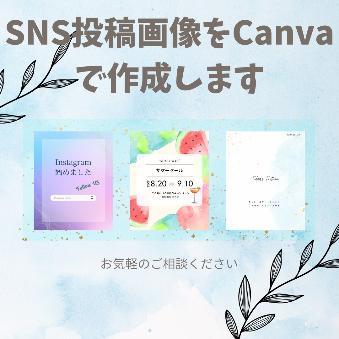 SNS投稿画像をCanvaで作成します 消費者目線でわかりやすい画像を作成いたします イメージ1