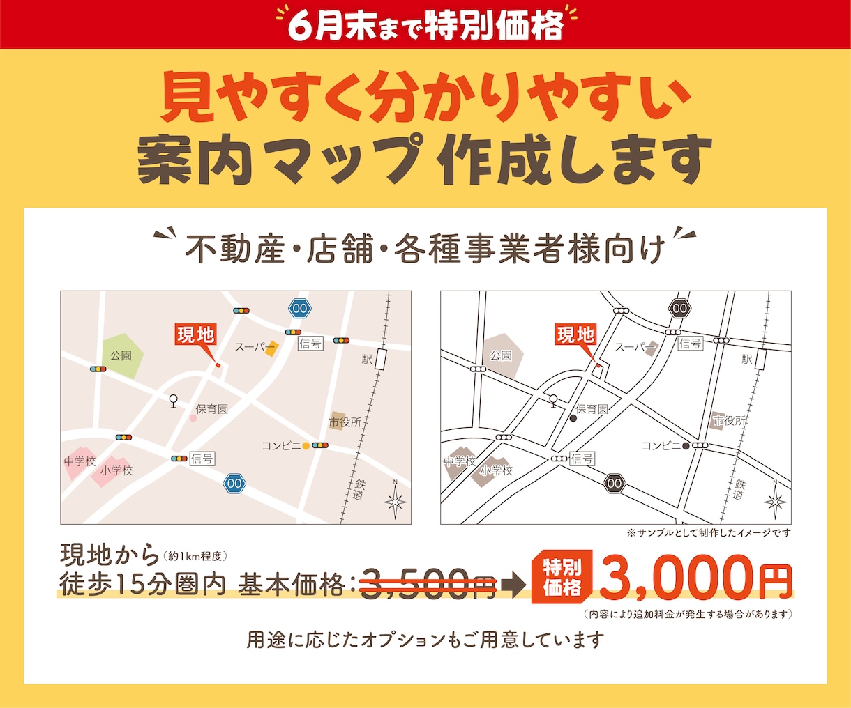 見やすく分かりやすい案内マップを丁寧に作成します チラシ・資料に使いやすい、伝わる案内マップを作成いたします イメージ1