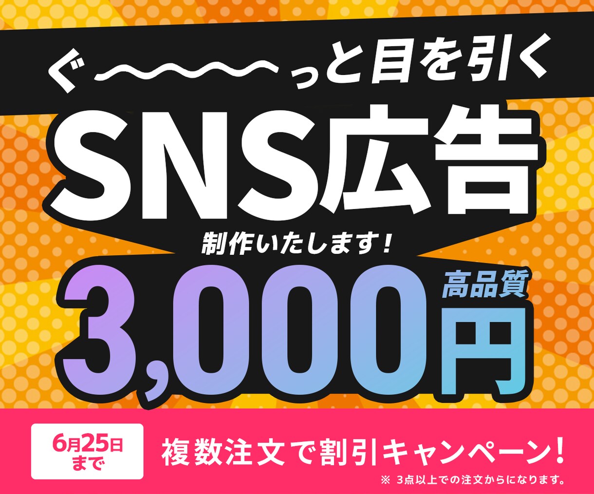 月400本制作のプロが制作！修正無制限で制作します 丸投げOK・3枚目から半額！安心＆高品質なバナーをお届け イメージ1