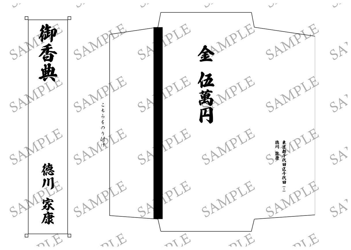 のし袋の表書き・中袋テンプレート作成します 祝儀袋・香典袋の短冊と中袋を印刷して貼るだけのテンプレート イメージ3