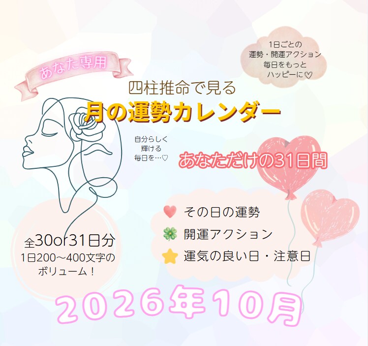 あなたの「10月の運勢」占います 10月の1ヶ月分の運勢カレンダー イメージ1