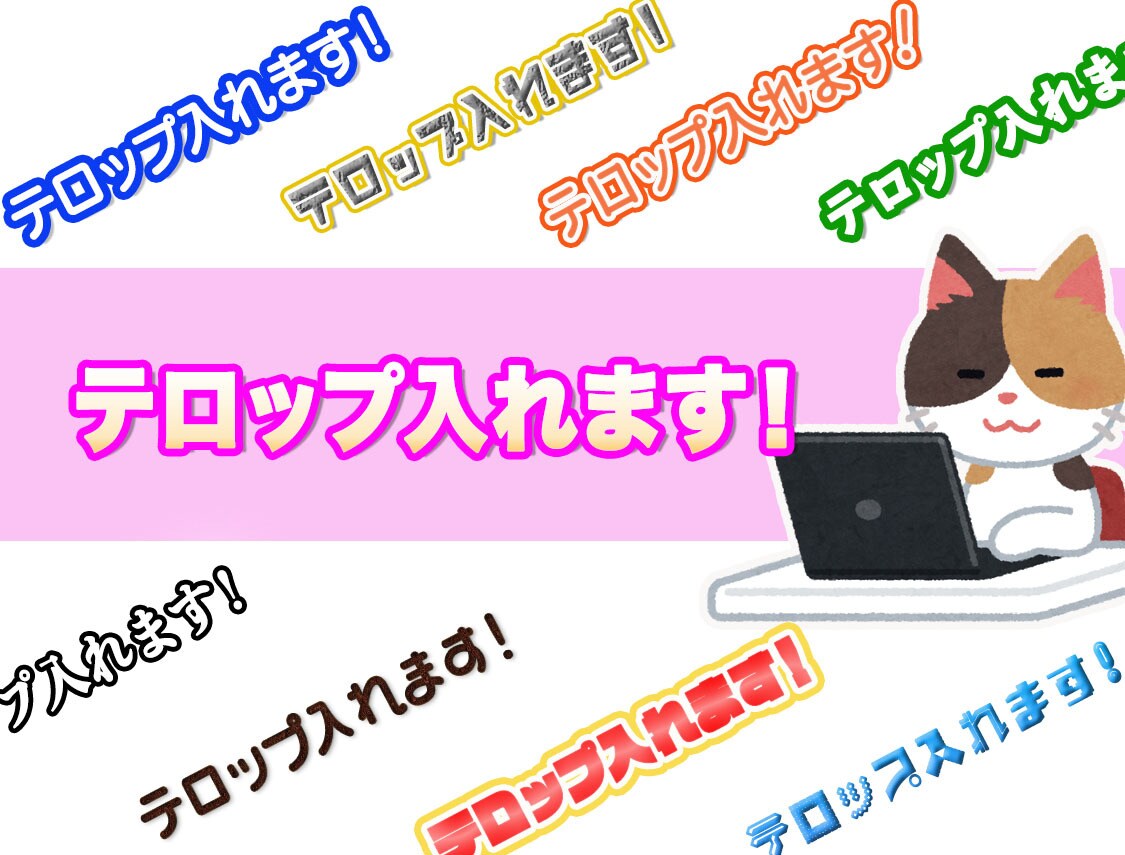 YouTubeや広告等の動画編集をいたします 低価格でクオリティーの高い動画編集をいたします イメージ1