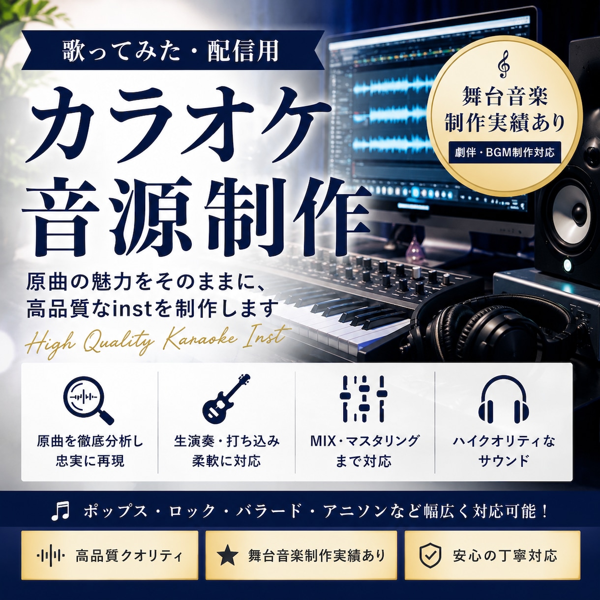 歌ってみた用カラオケ音源を制作します 生演奏含めたハイクオリティな音源制作＆ボーカルMIX イメージ1