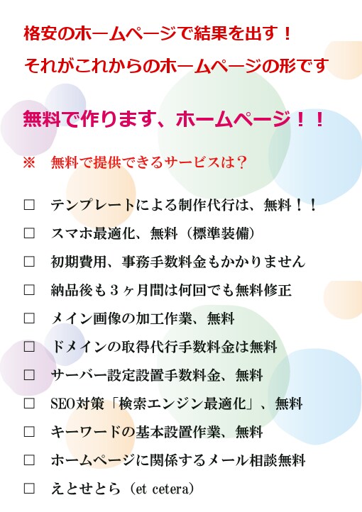 無料で始めるWEBサイト（ホームページ）個人事業者／SOHP／中小企業専門のホームページ制作サービス イメージ3