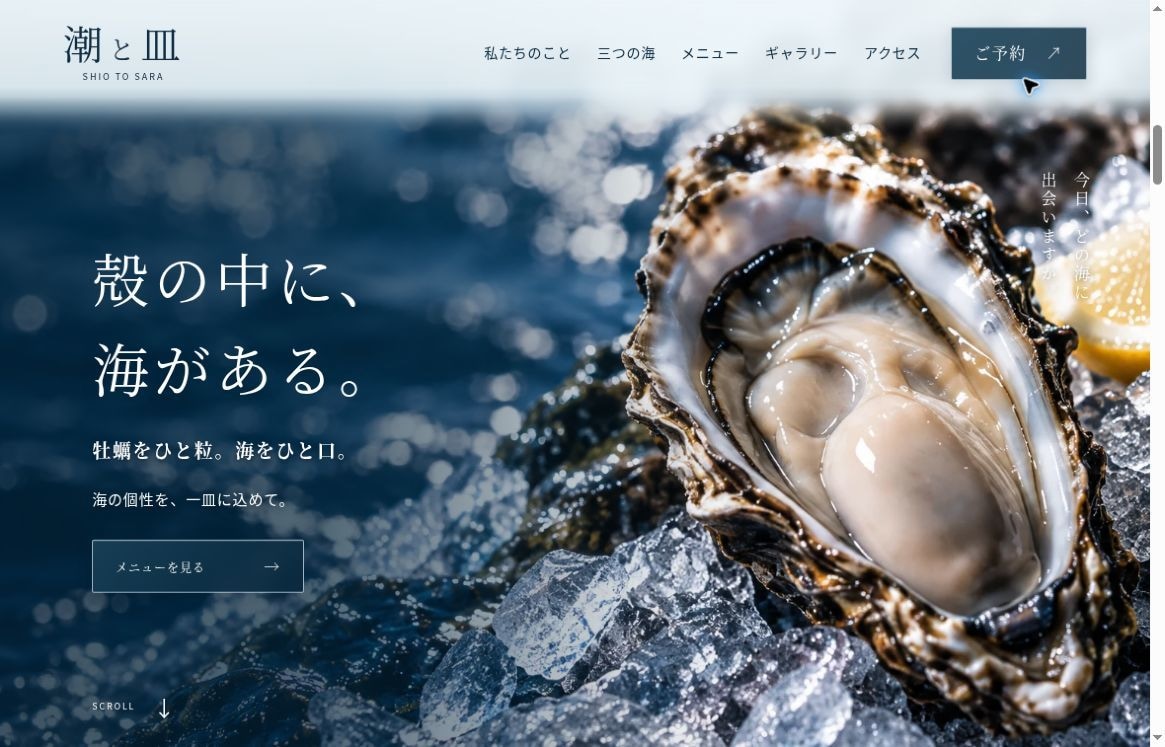 素材の物語が伝わる飲食店のサイトを制作します 産地・仕込みのこだわりを、食べてみたい気持ちへ イメージ2