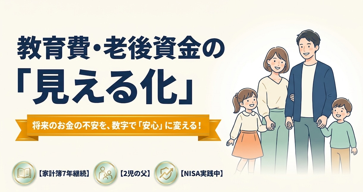 教育・老後資金の不安を数字で可視化します 50年間のExcelライフプラン表作成＆家計改善アドバイス イメージ1