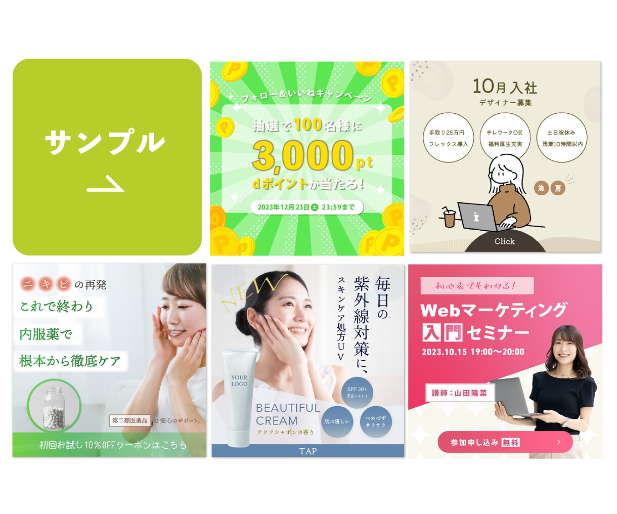 目的に合わせたWebバナー作成します “想い”をかたちにするデザインづくり イメージ4