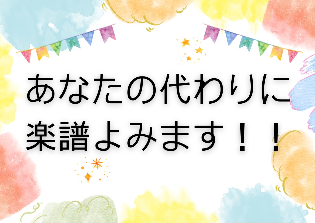 音名(ドレミ)・指番号かきます ピアノの先生が譜読みのおてつだいします! イメージ1
