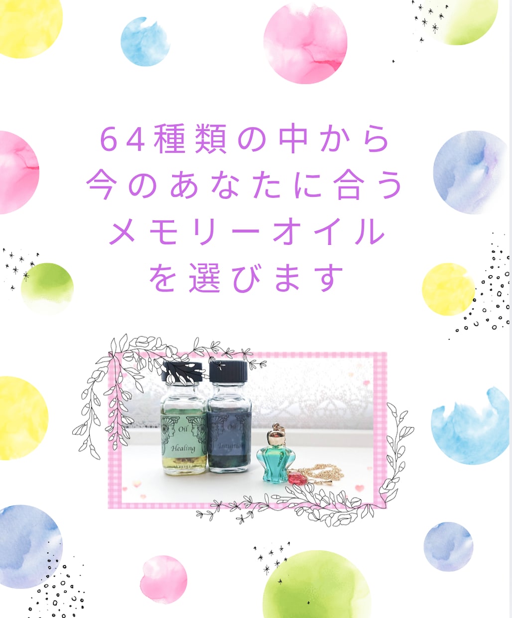 あなたをサポートしたがってるオイルを選びます 願いに寄り添う香りのお守りを、心を込めてお選びします！ イメージ1
