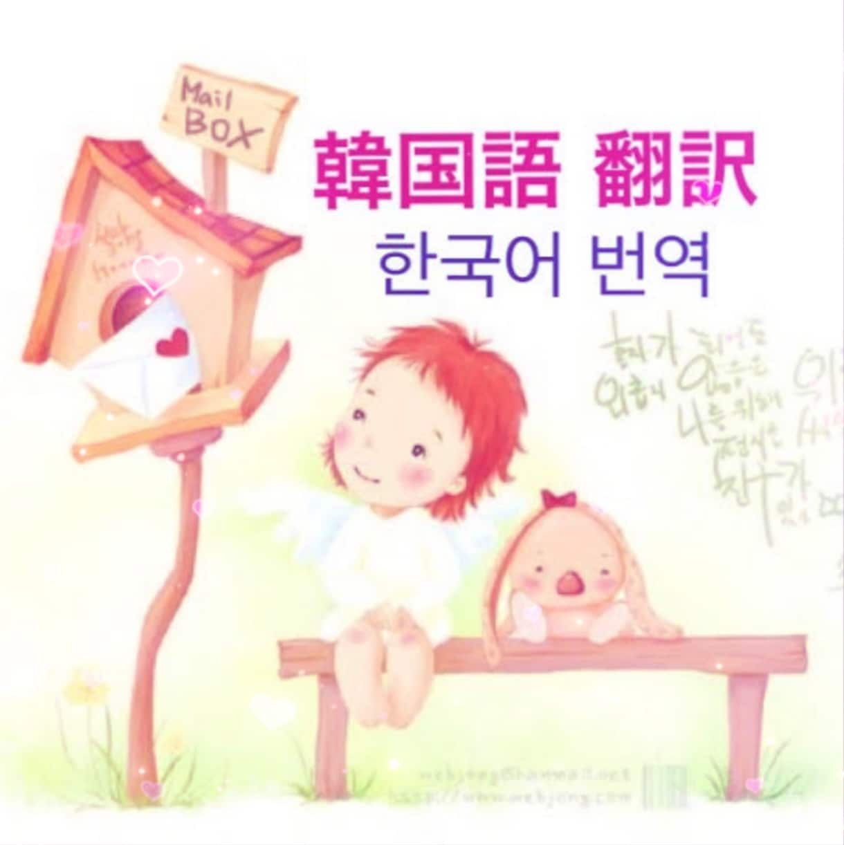 韓国にいる推しに送るファンレターの翻訳します 推しにファンレターを送りたいけど韓国語知らない！という方必見 イメージ3