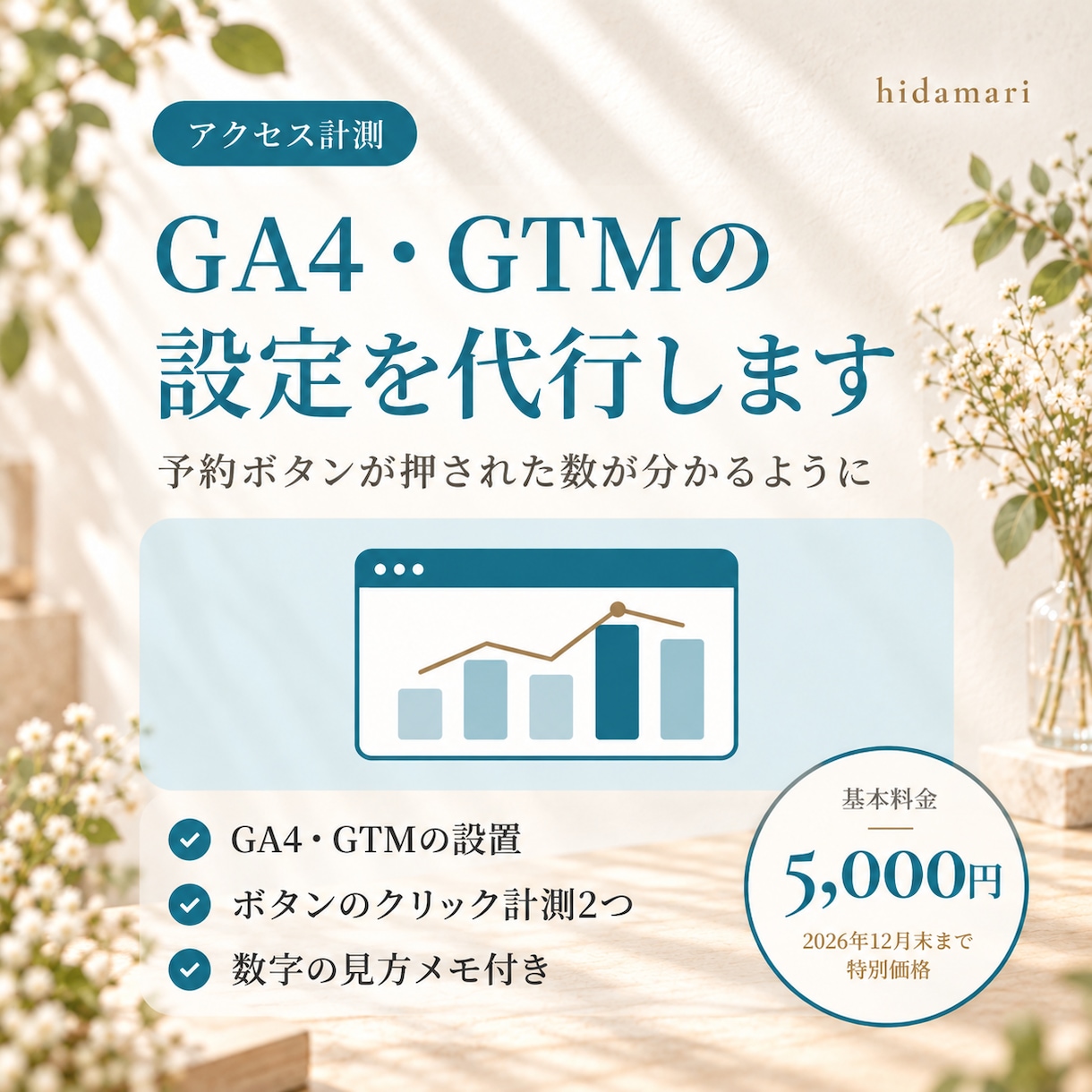 GA4・GTMでボタンのクリック数を計測します 予約・問い合わせボタンが押された数が分かるようにします。 イメージ1