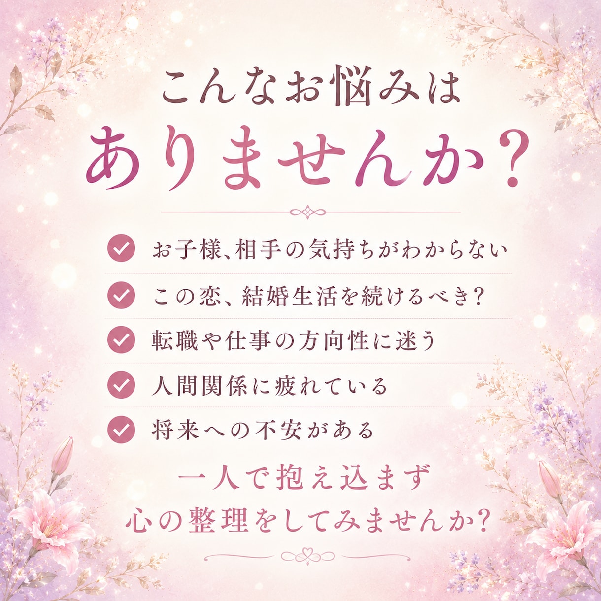 人生のどんな迷いや不安にも寄り添います 霊感タロット、霊聴、数秘術、から必要なメッセージを届けます イメージ2