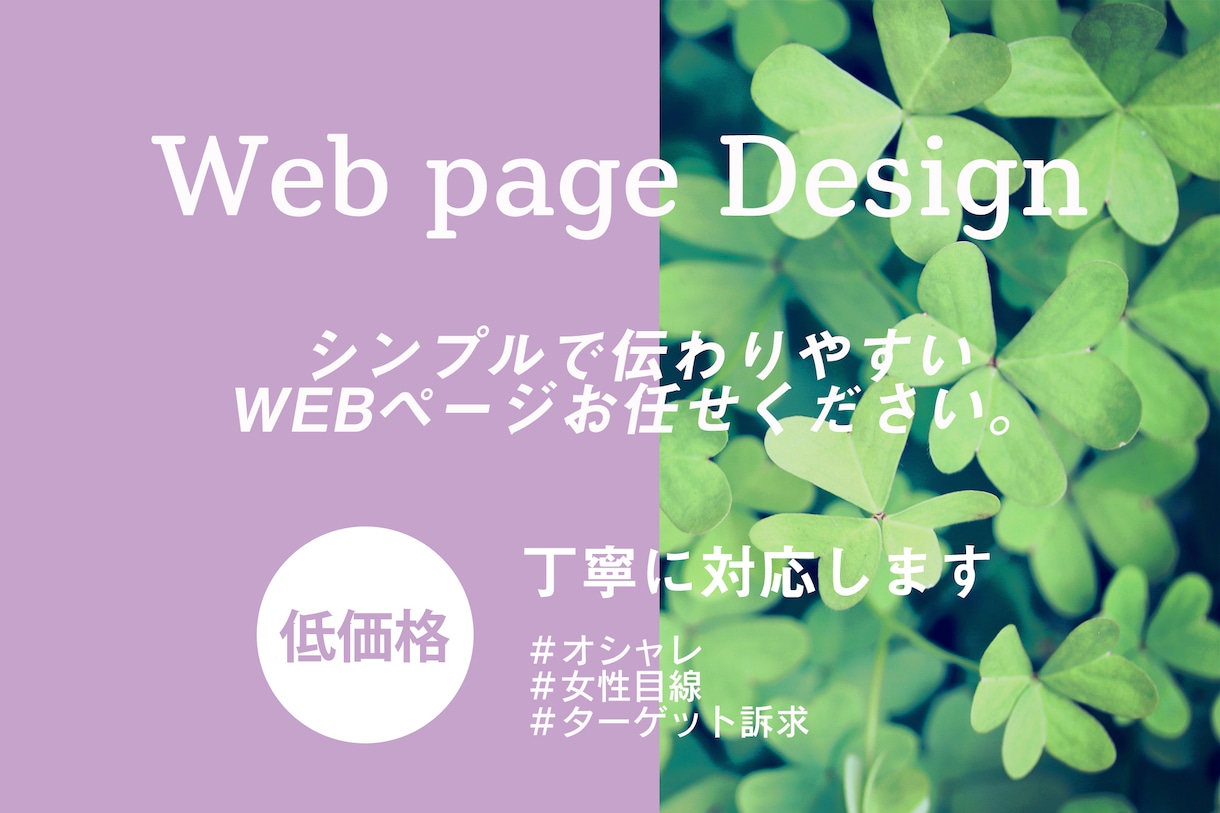 WEBサイトのデザイン承ります 内容がしっかり伝わるサイトをデザインします！ イメージ1