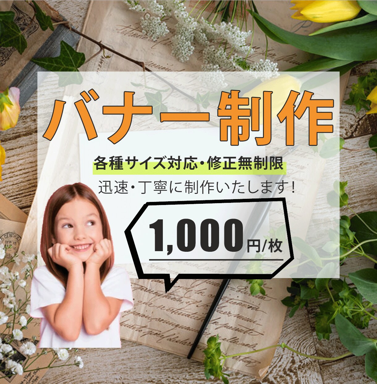 各種バナー画像作成します 期間限定　格安1,000円でお作りします！ イメージ1