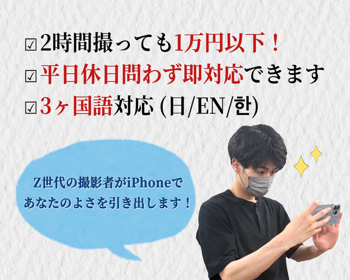 スマホで写真と動画撮ります 2時間撮っても1万円以下！最強コスパでキレイに撮ります イメージ2
