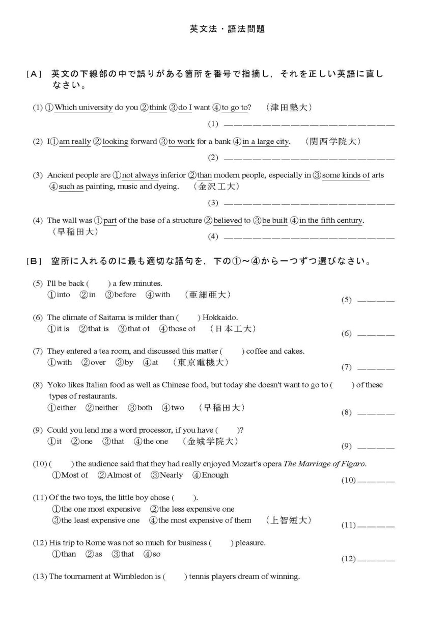 大学入試の過去問から英語の文法問題を作成します レッツ・スタート・文法習熟度チェック！ イメージ1