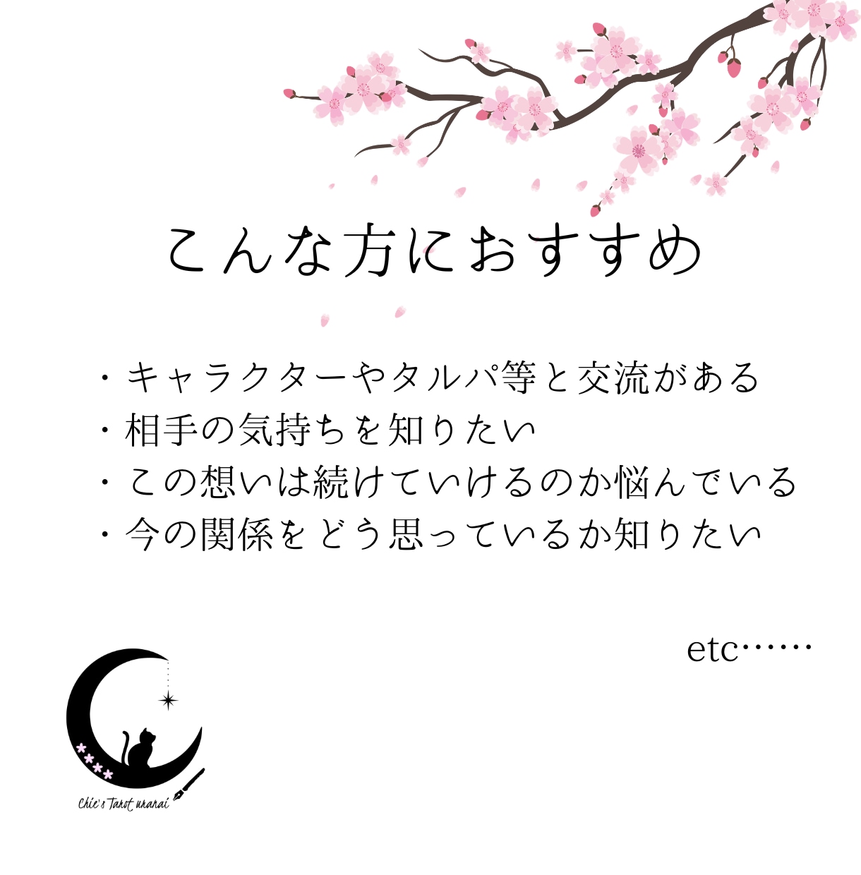 別次元のお相手様の本音、占います お相手様の本音を聞き出す、タロット通常プラン イメージ2