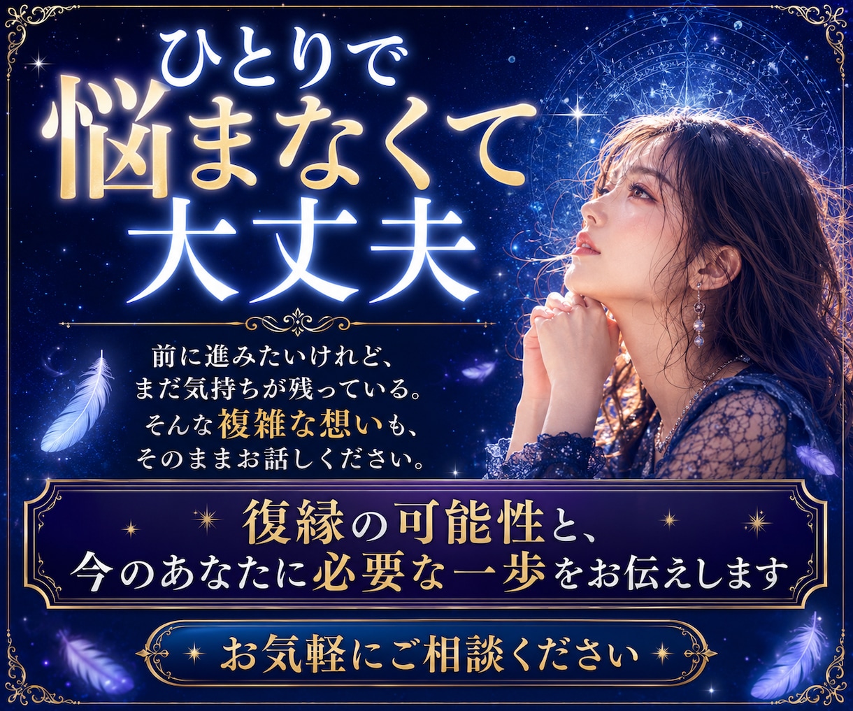 24時間以内◆復縁の可能性と彼の気持ちを霊視します 諦めきれないあなたへ。未練・連絡時期・戻るべき縁かを視ます イメージ5