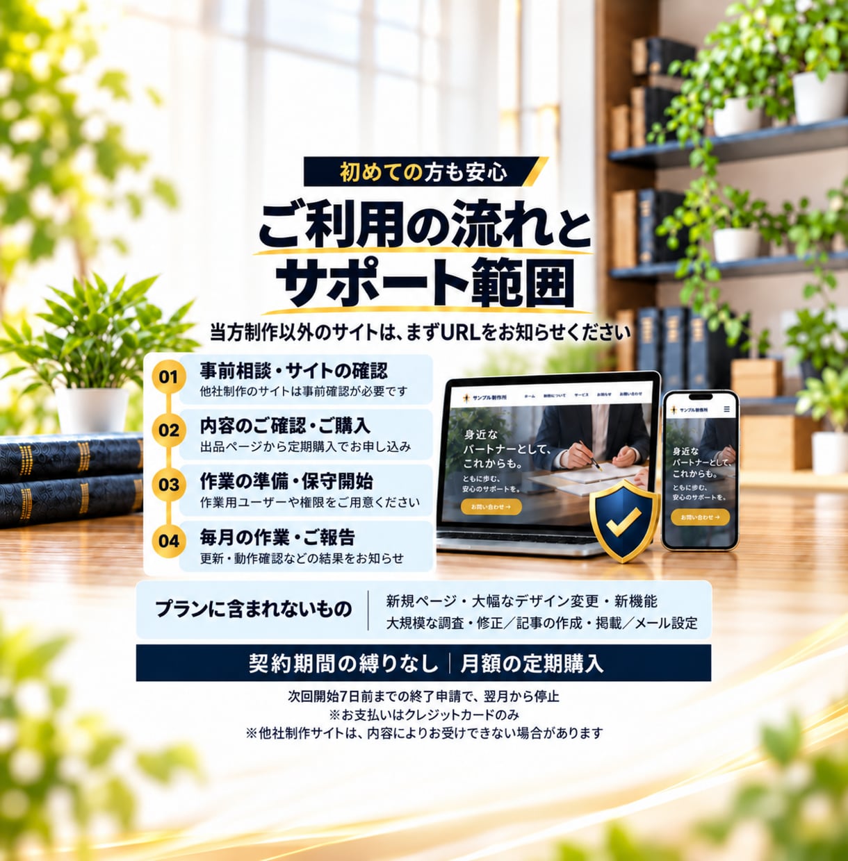 制作したホームページを月額で保守・見守りします 更新・バックアップ・画像の最適化を毎月おまかせ イメージ4