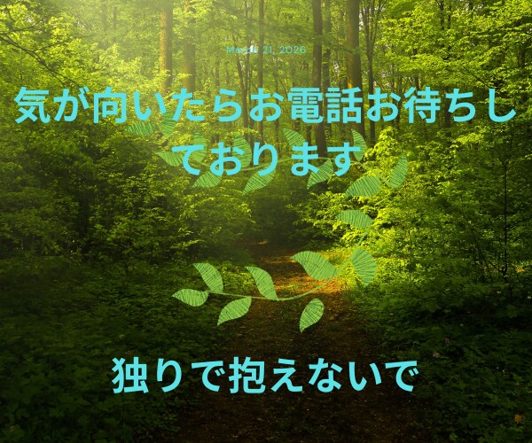 メンヘラ女子 うつHSP気質の悩みお聴きします HSPうつ気質のさくらが共感し寄り添い全部受け入れます イメージ4