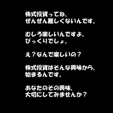 株式投資初心者の方に投資の楽しい始め方教えます 証券会社に勤めていた知識と経験があなたの投資ライフをサポート イメージ1