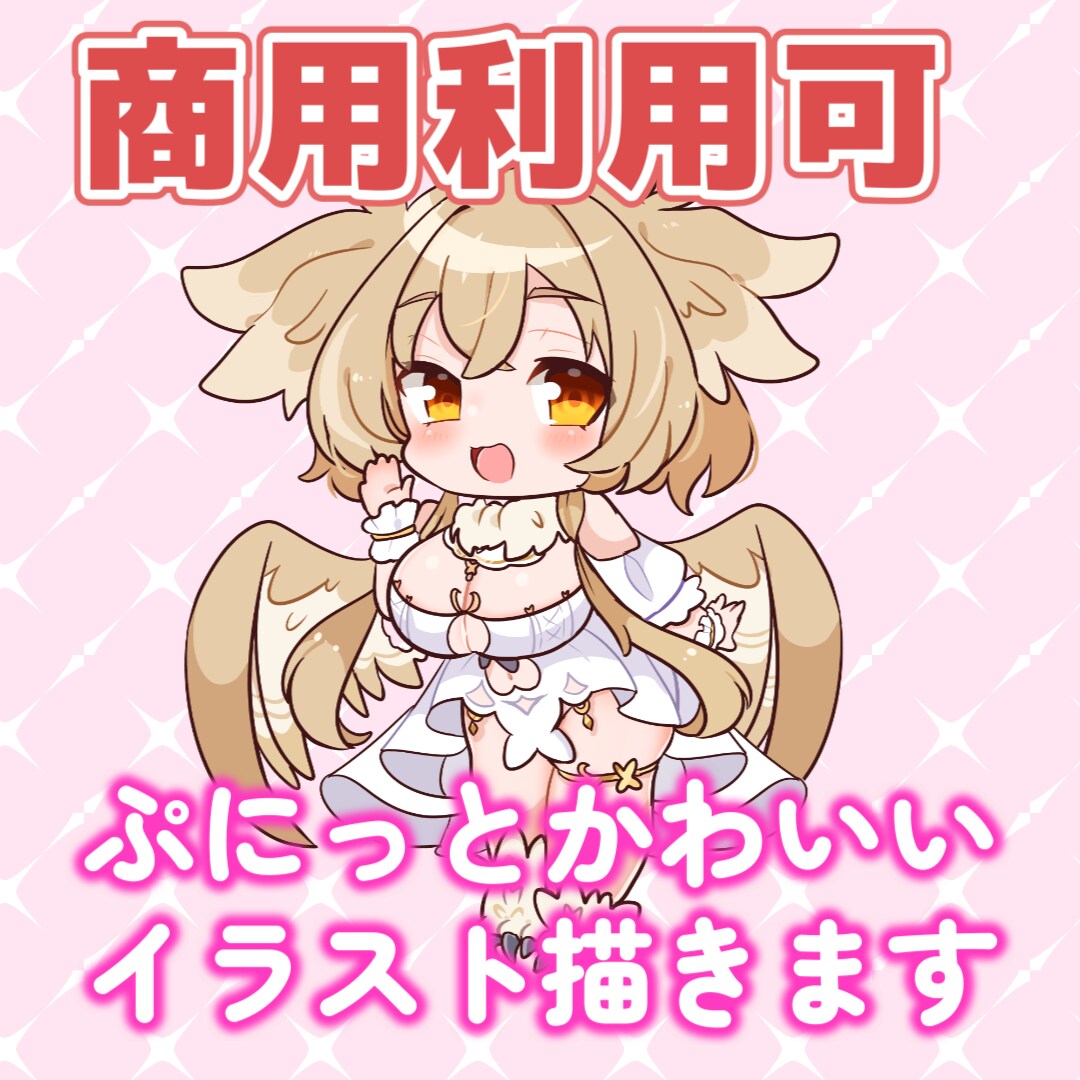 商用利用&表情差分付き！可愛いSDイラスト描きます SNS･配信･グッズ製作などにどうぞ！ イメージ1