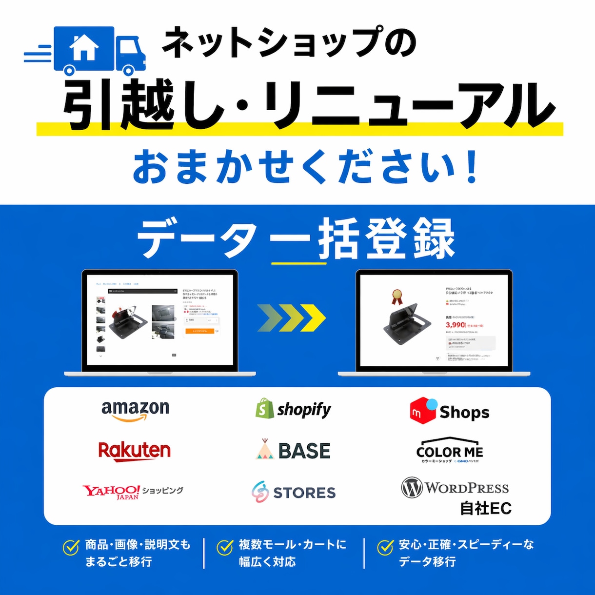 ネットショップのデータ移行（商品一括登録）します まるっとおまかせ モール型・自社EC型 など多店舗展開に イメージ1