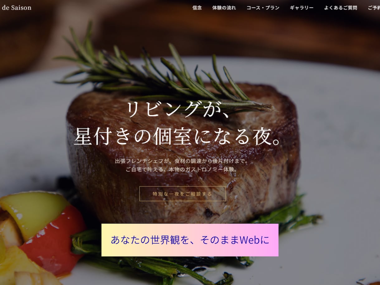 想いを1ページに。ワンページサイト制作します 言葉にならない想いを形にする伴走者 イメージ6