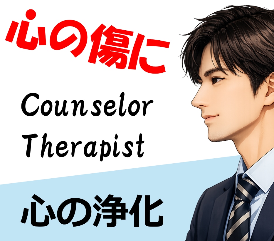 マイナスな感情を溜めないで。あなたの愚痴、聴きます 心理カウンセラー・作業療法士が、あなたの負の感情を吸収します イメージ1