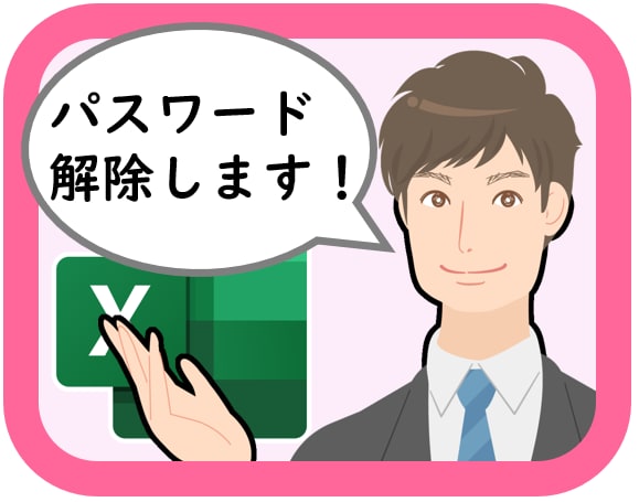 Excelシート保護・マクロのパスワード解除します パスワードが不明でお困りの方を助けます！ イメージ1