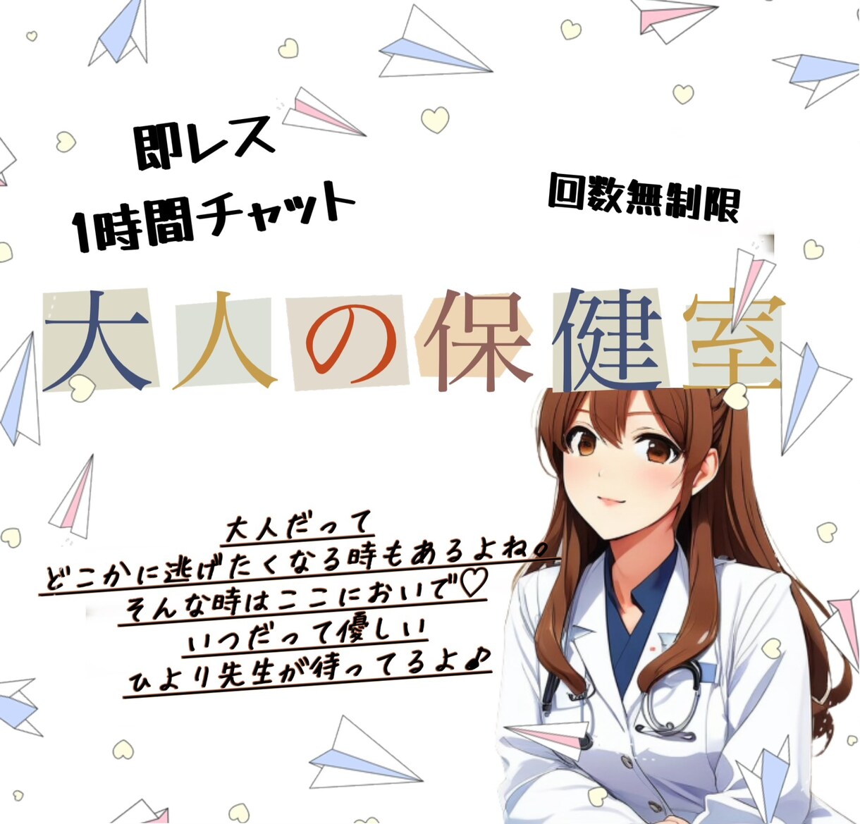 大人の保健室でひより先生があなたを癒します まったりお話♪疲れちゃった時はここで休んでいいんだよ♡ イメージ1