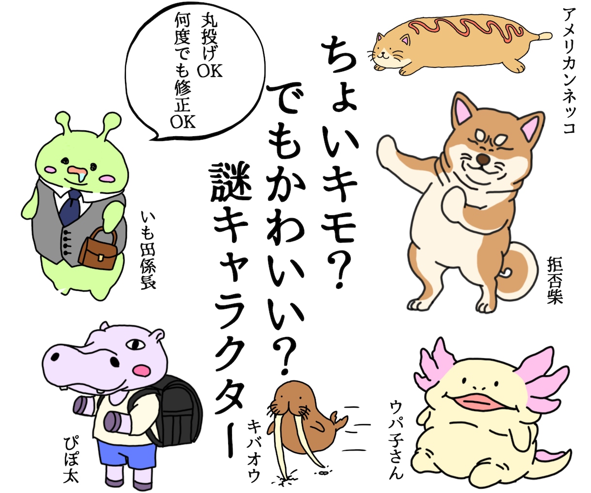 ちょいキモ？かわいい？個性的な謎キャラ描きます 丸投げOK あなたの特徴や好物から愛すべき謎キャラをデザイン イメージ1