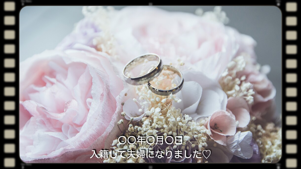 レトロ風♪結婚式プロフィールムービーを製作します レトロなフィルム映画風のおしゃれなムービーで会場を飾ります！ イメージ8