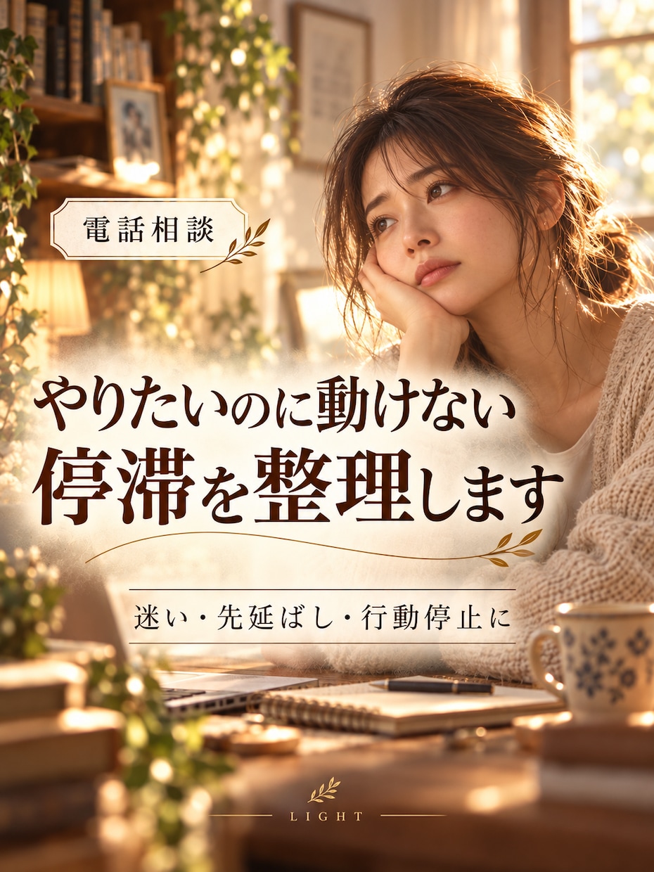 やりたいのに動けない状況を整理します 意志の弱さでは片づけず、動けない理由と次の一歩を考えます イメージ1
