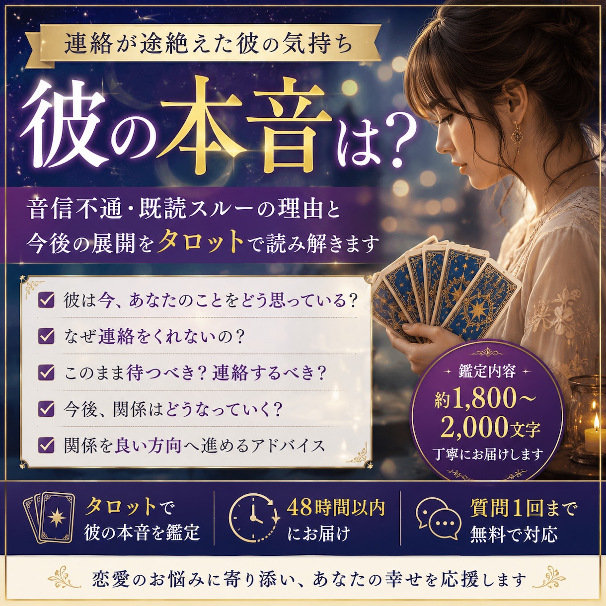 音信不通の彼の本音と今後をタロットで占います 既読スルー・返信がない理由と今取るべき行動を読み解きます イメージ1