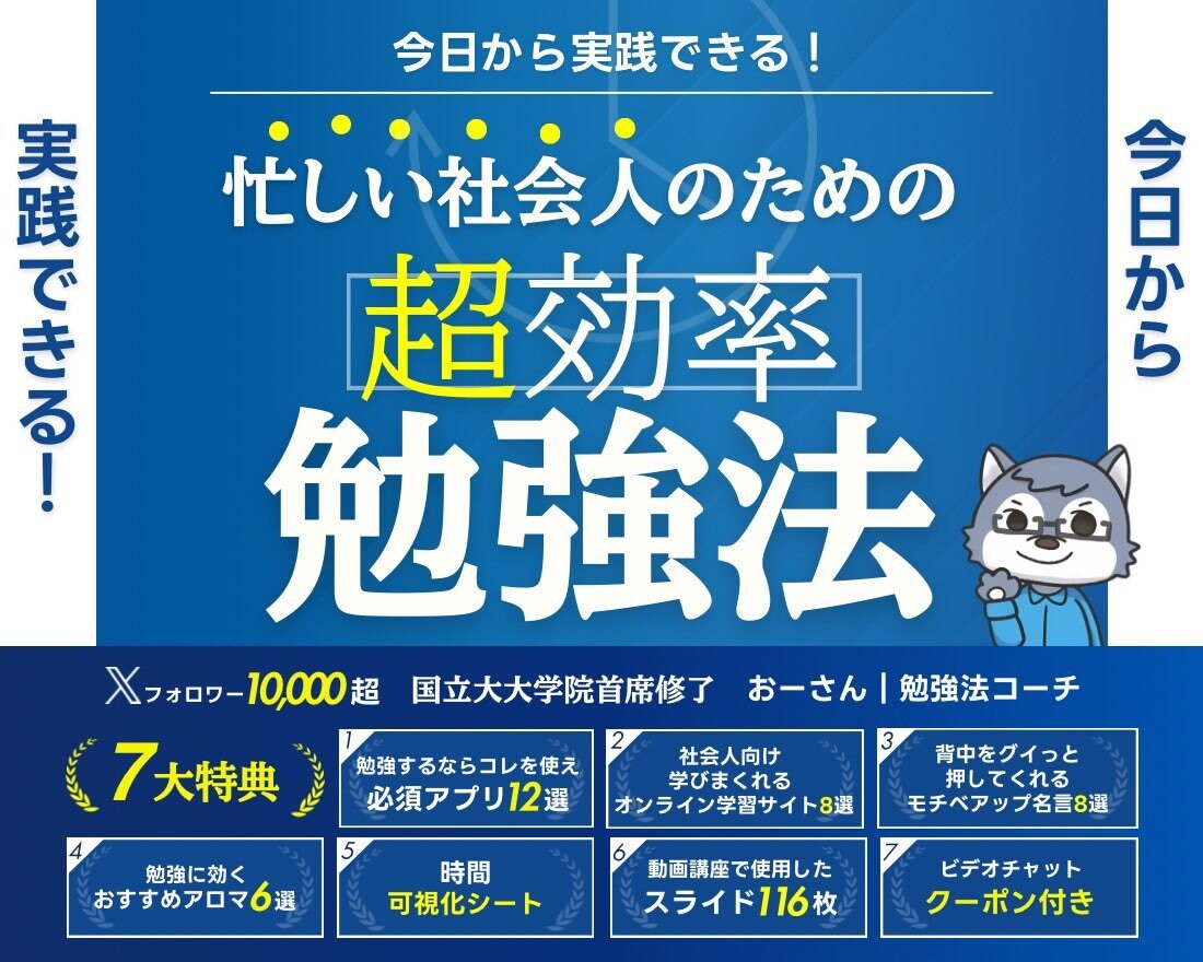 勉強効率をUPさせる方法お教えします 【コスパ最強】多忙なパパママ会社員でも即実践できる勉強法 イメージ1
